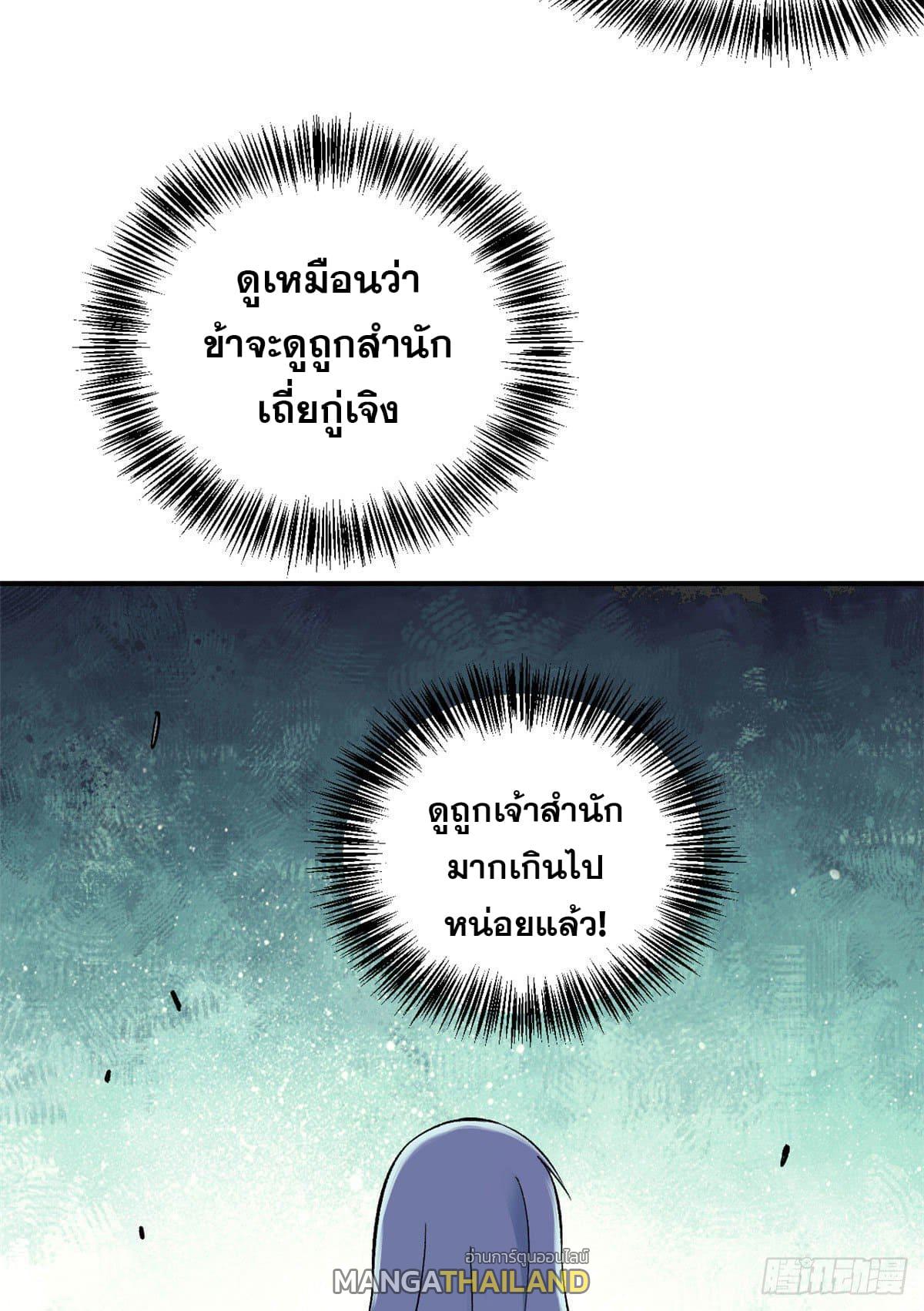 The Strongest Sect of All Times ตอนที่ 22 แปลไทย รูปที่ 21