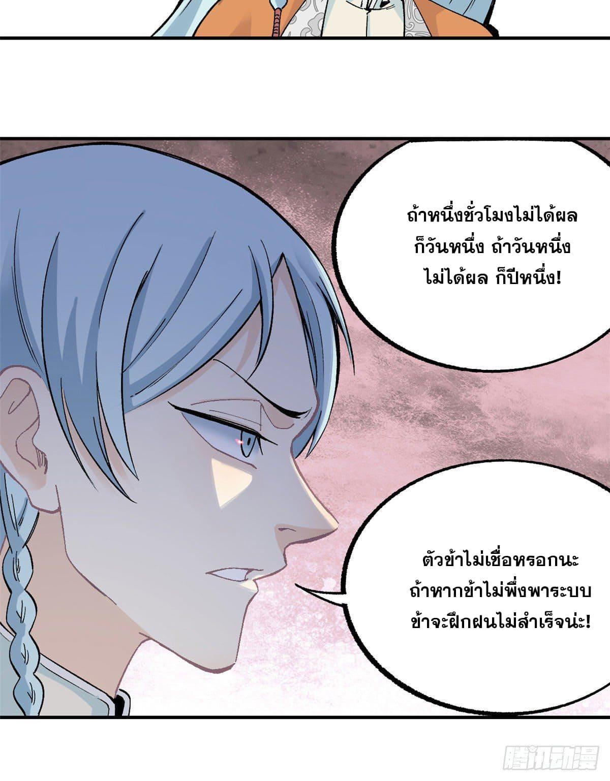 The Strongest Sect of All Times ตอนที่ 22 แปลไทย รูปที่ 25