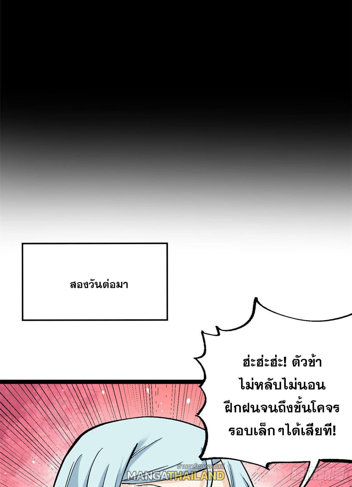 The Strongest Sect of All Times ตอนที่ 22 แปลไทย รูปที่ 27