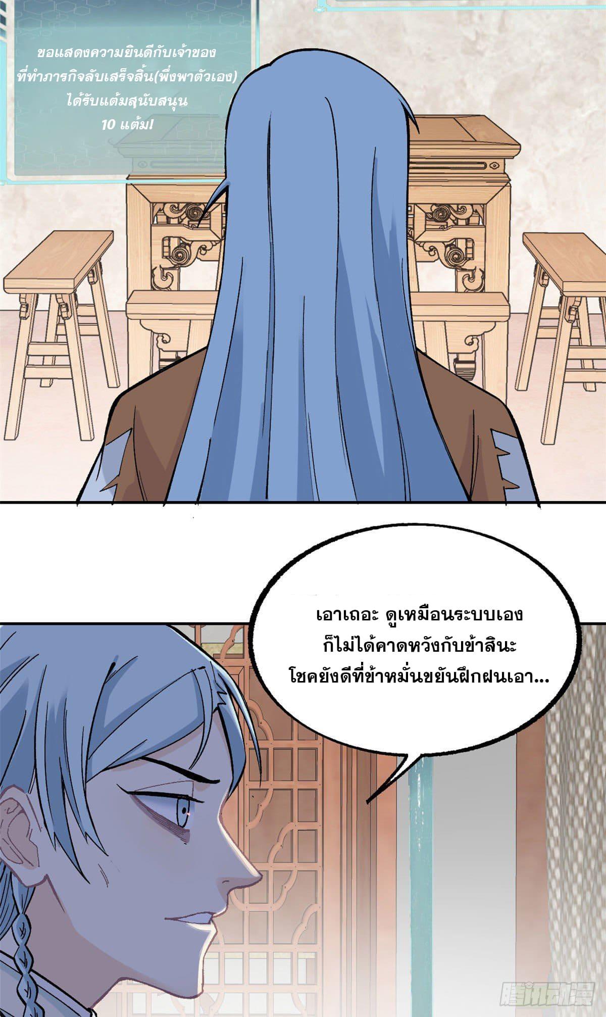 The Strongest Sect of All Times ตอนที่ 22 แปลไทย รูปที่ 29