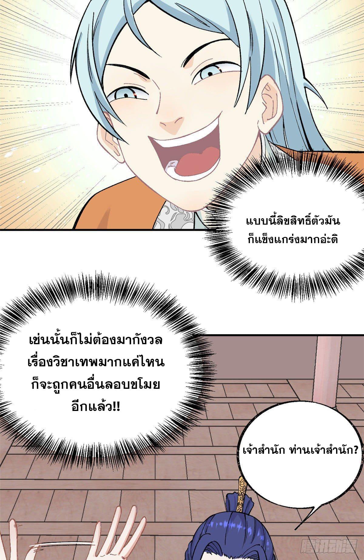 The Strongest Sect of All Times ตอนที่ 22 แปลไทย รูปที่ 5