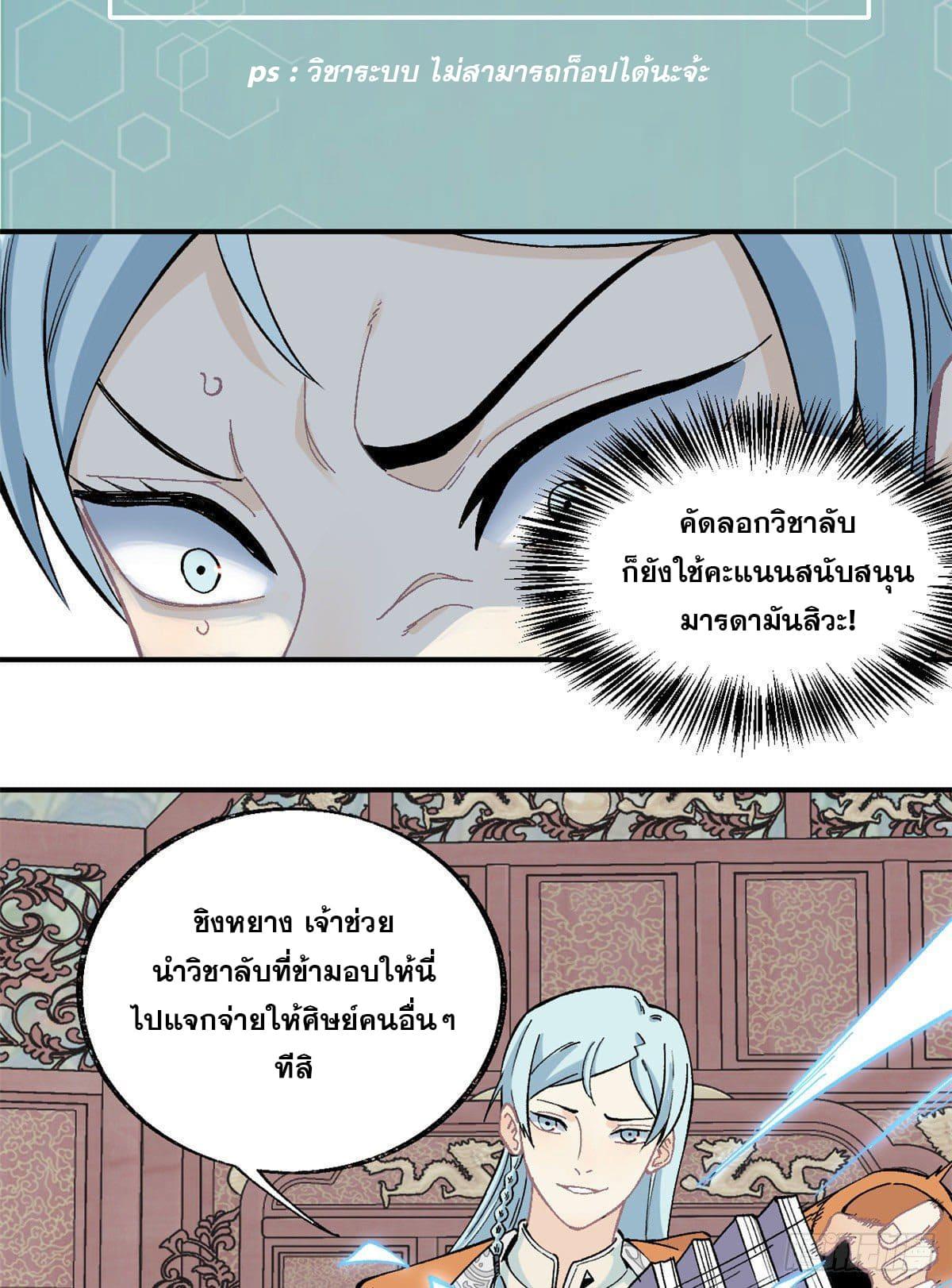 The Strongest Sect of All Times ตอนที่ 22 แปลไทย รูปที่ 8