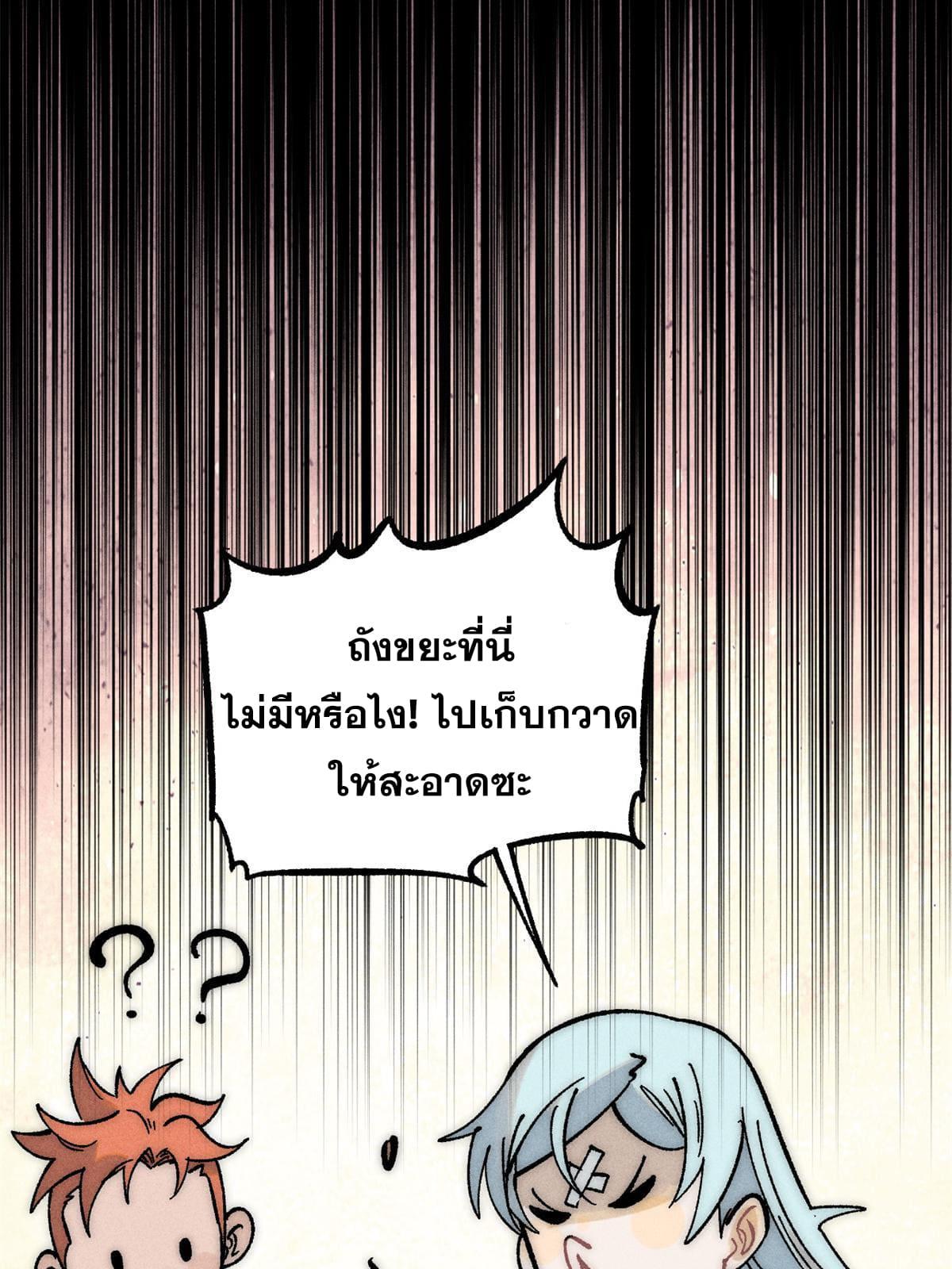 The Strongest Sect of All Times ตอนที่ 220 แปลไทย รูปที่ 12