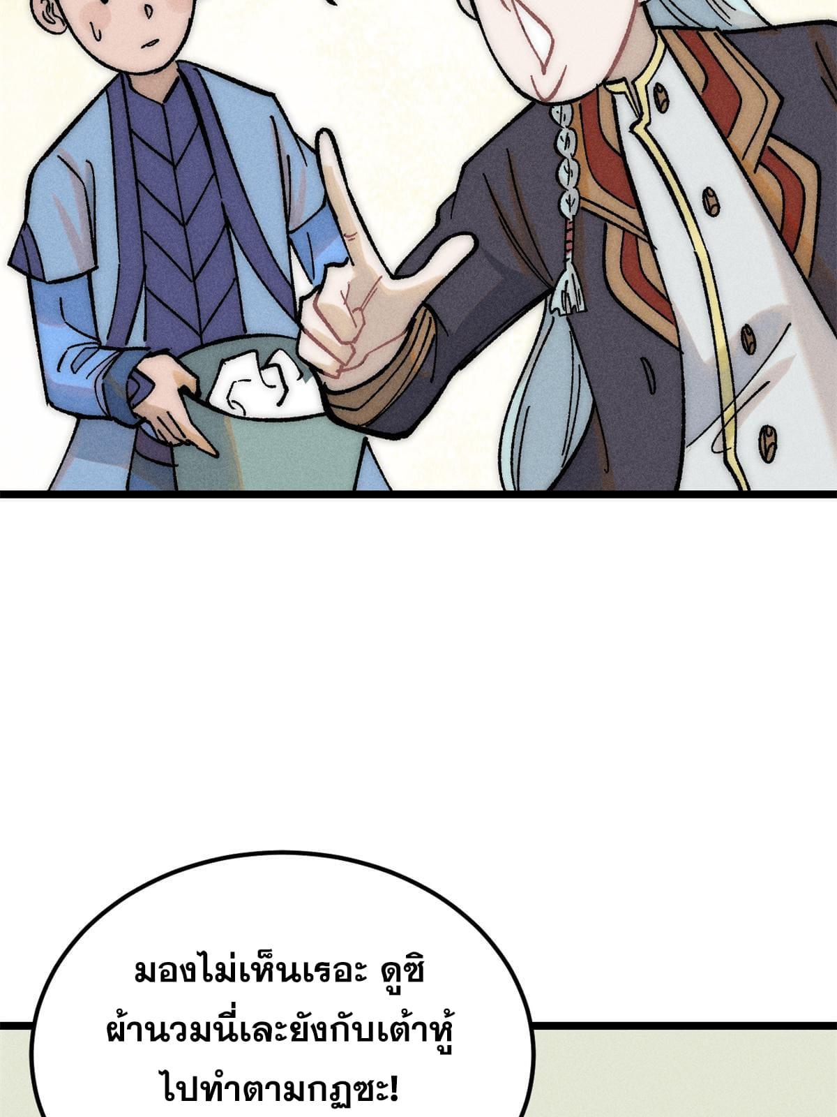 The Strongest Sect of All Times ตอนที่ 220 แปลไทย รูปที่ 13