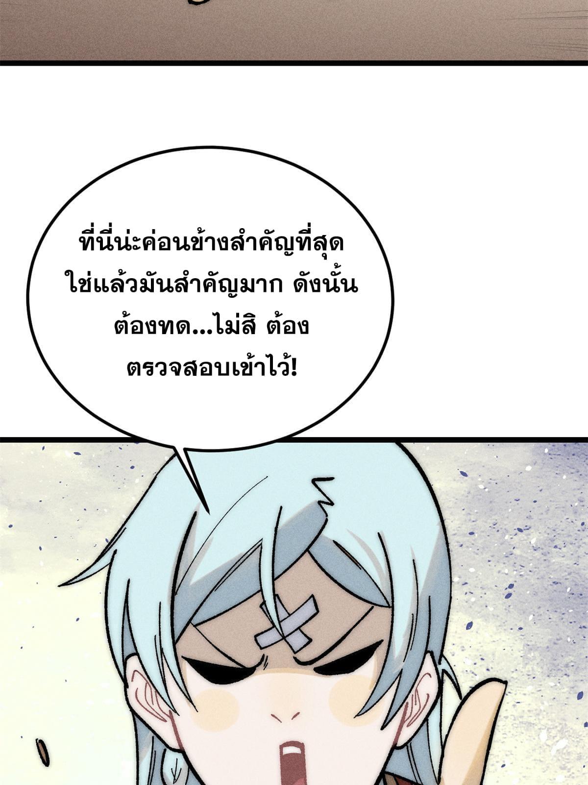 The Strongest Sect of All Times ตอนที่ 220 แปลไทย รูปที่ 16