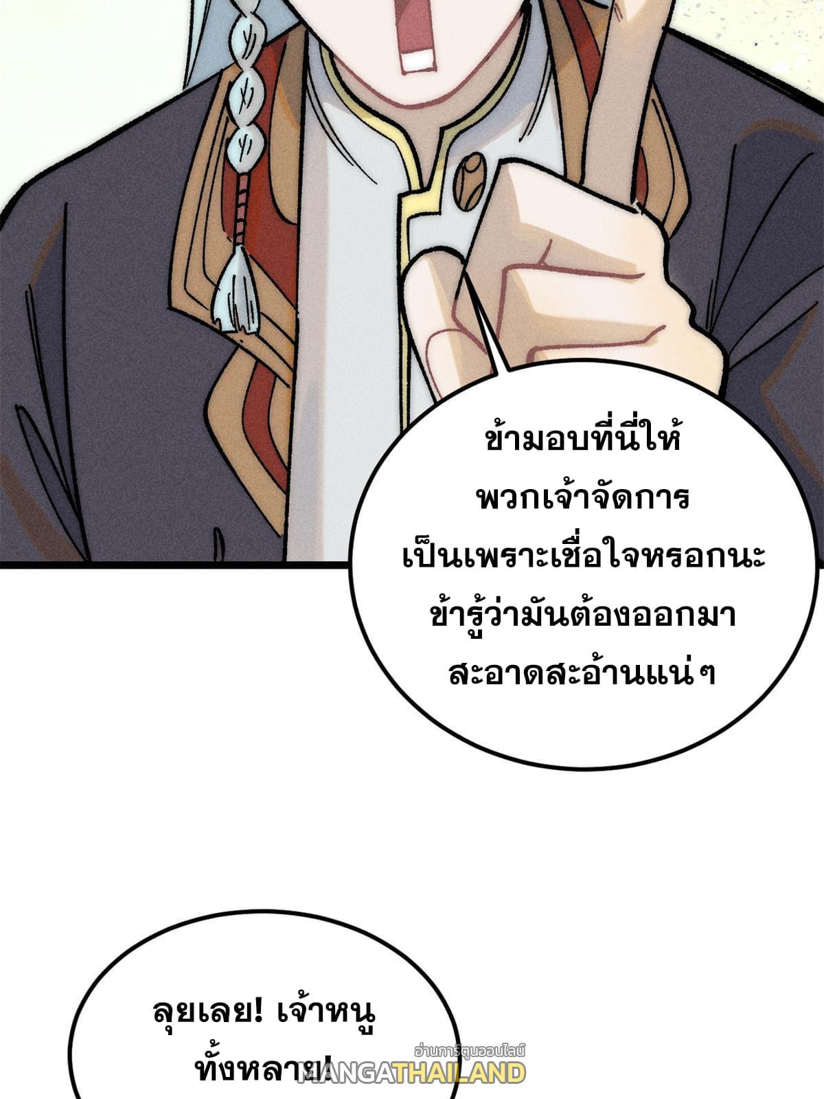 The Strongest Sect of All Times ตอนที่ 220 แปลไทย รูปที่ 17