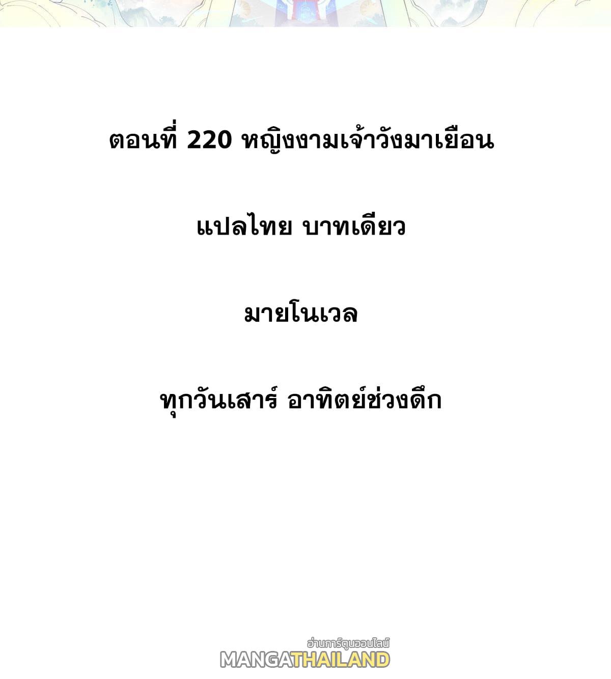 The Strongest Sect of All Times ตอนที่ 220 แปลไทย รูปที่ 2