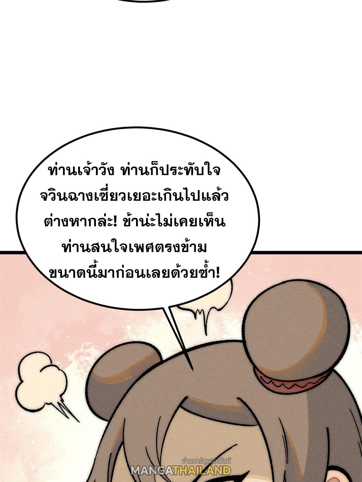 The Strongest Sect of All Times ตอนที่ 220 แปลไทย รูปที่ 25