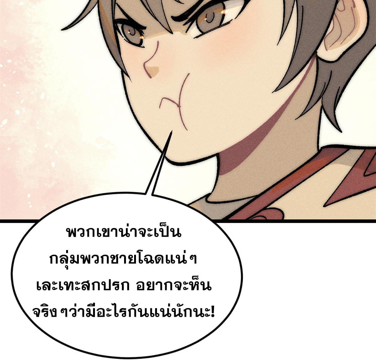 The Strongest Sect of All Times ตอนที่ 220 แปลไทย รูปที่ 26