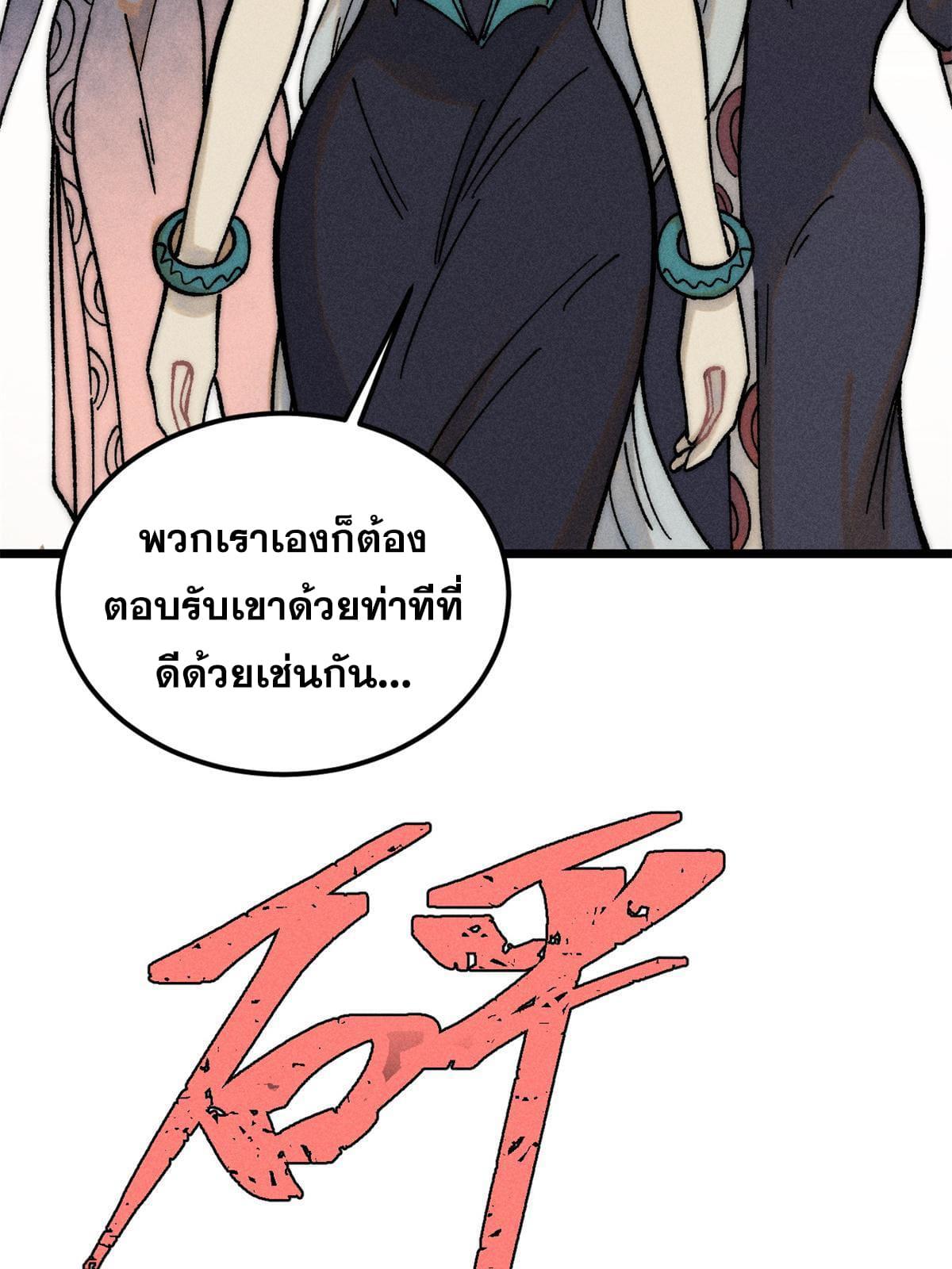 The Strongest Sect of All Times ตอนที่ 220 แปลไทย รูปที่ 29