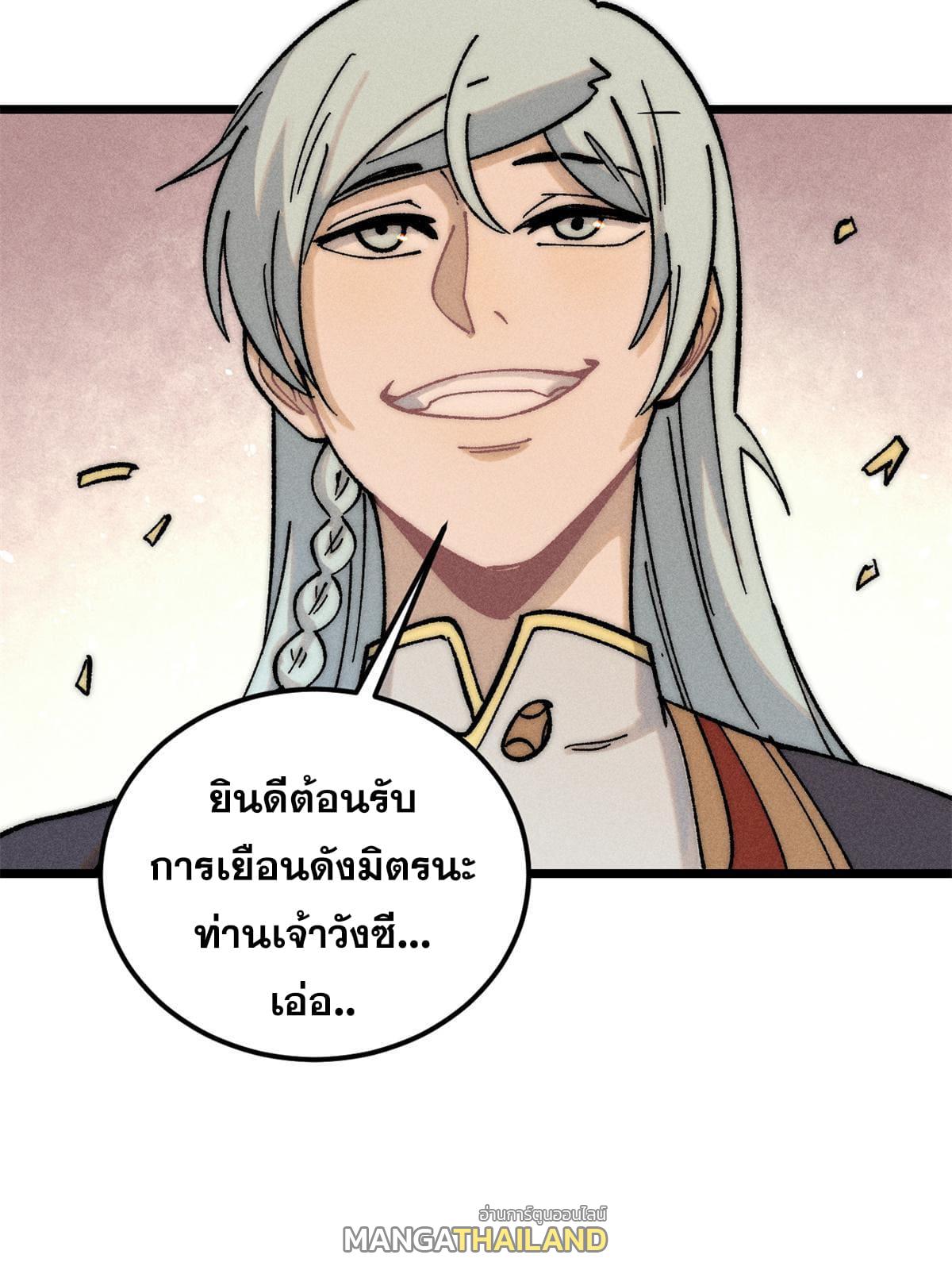 The Strongest Sect of All Times ตอนที่ 220 แปลไทย รูปที่ 33