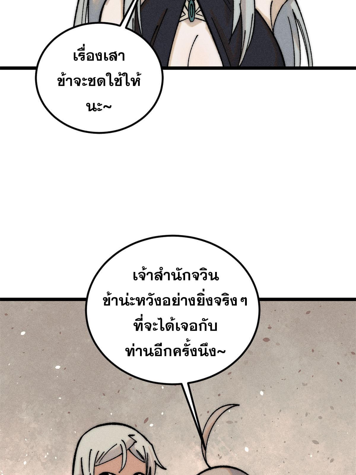 The Strongest Sect of All Times ตอนที่ 220 แปลไทย รูปที่ 38