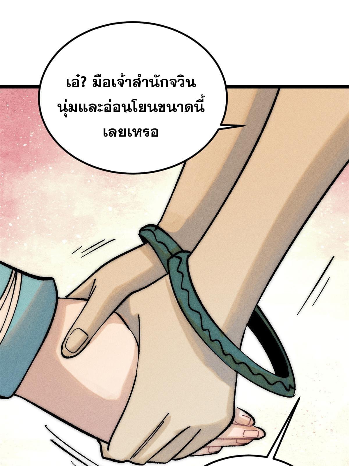 The Strongest Sect of All Times ตอนที่ 220 แปลไทย รูปที่ 40