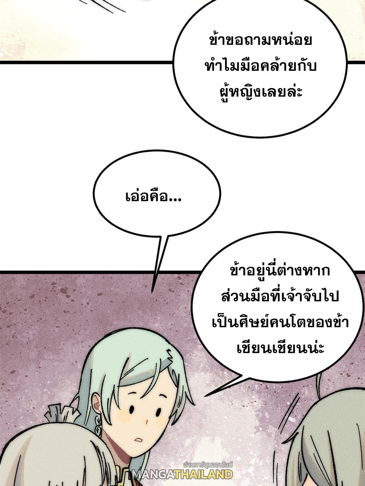 The Strongest Sect of All Times ตอนที่ 220 แปลไทย รูปที่ 41