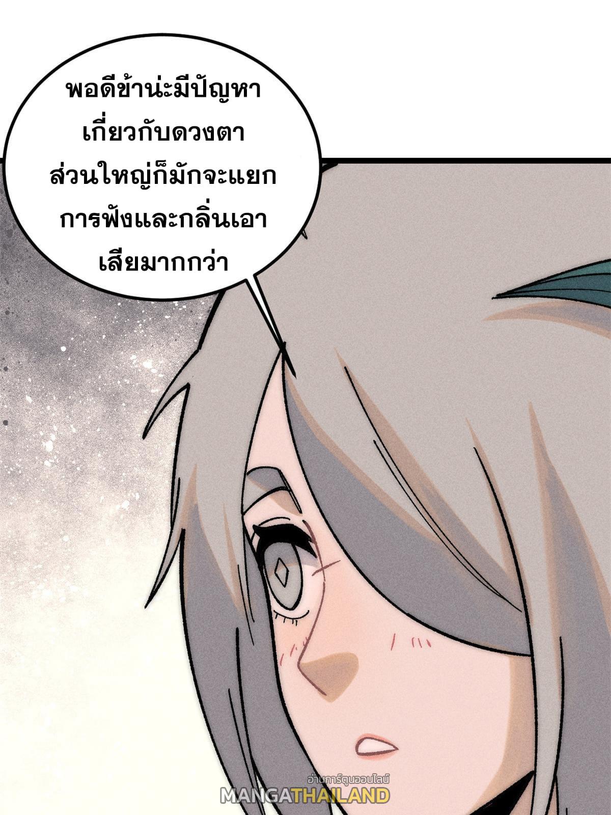 The Strongest Sect of All Times ตอนที่ 220 แปลไทย รูปที่ 45