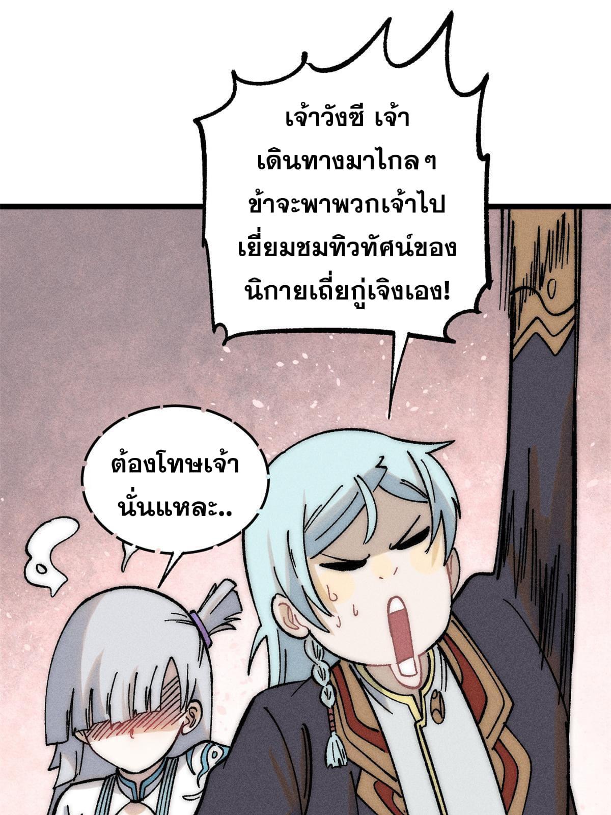 The Strongest Sect of All Times ตอนที่ 220 แปลไทย รูปที่ 48