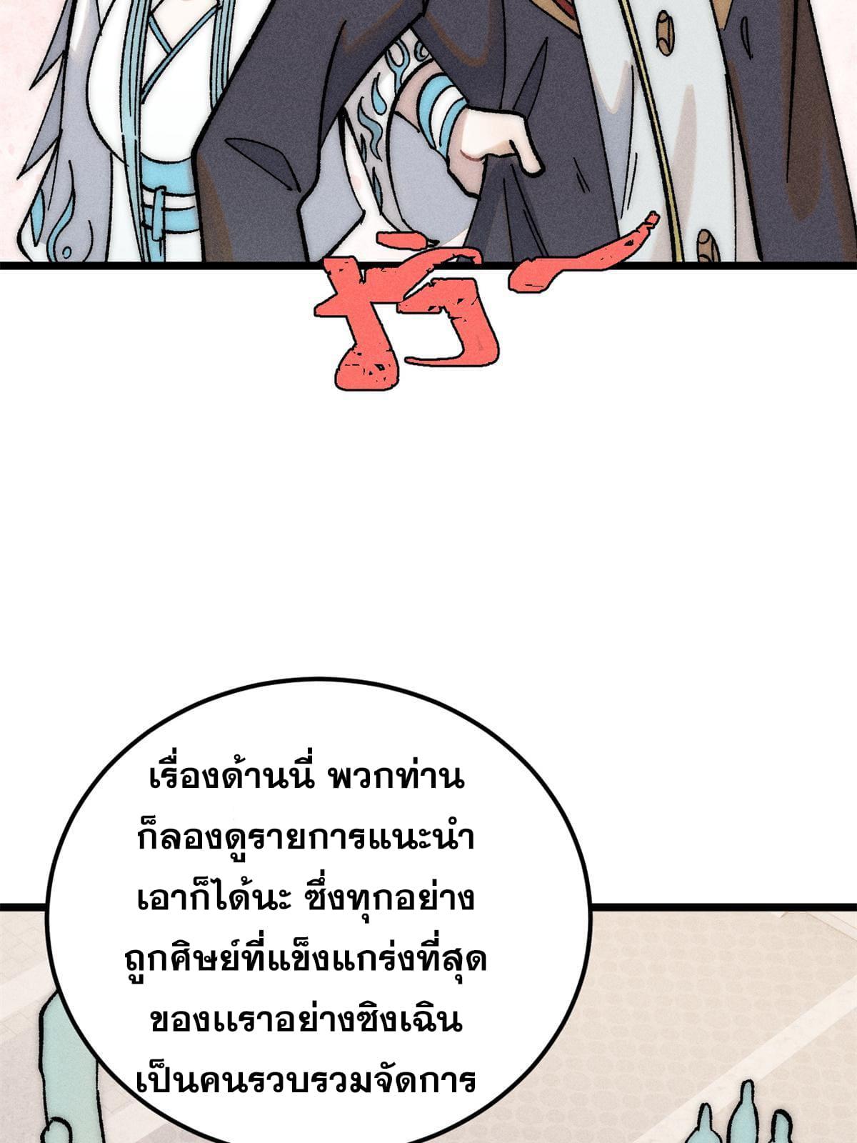 The Strongest Sect of All Times ตอนที่ 220 แปลไทย รูปที่ 49