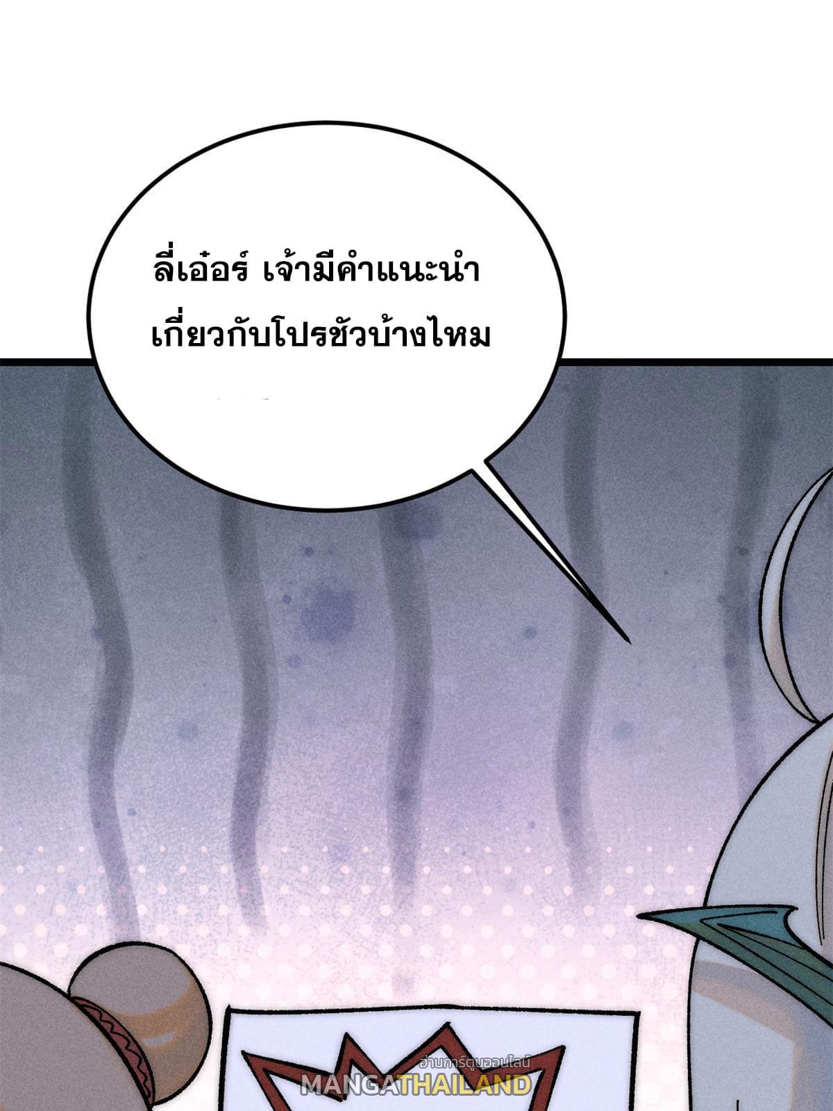 The Strongest Sect of All Times ตอนที่ 220 แปลไทย รูปที่ 51