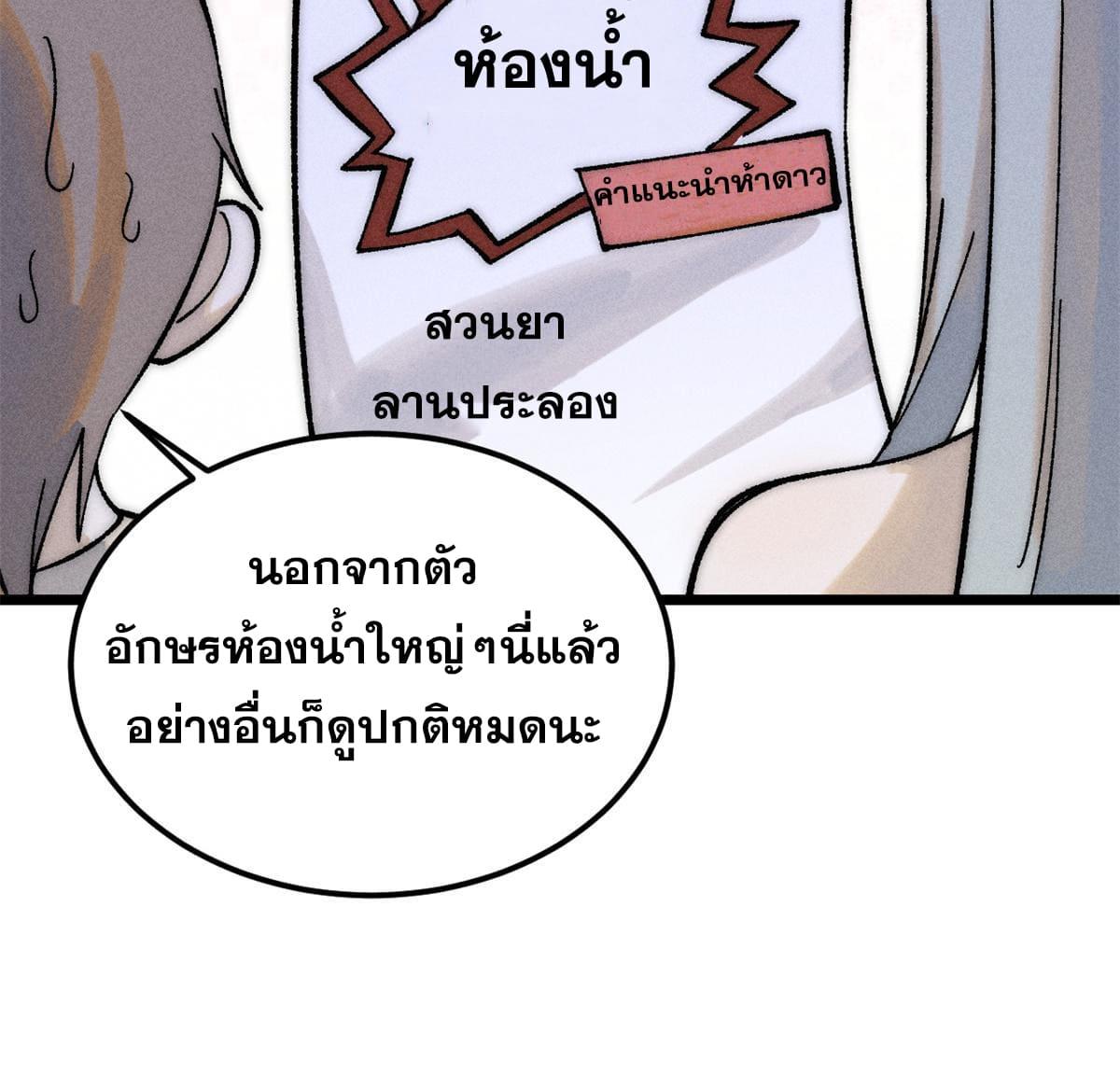 The Strongest Sect of All Times ตอนที่ 220 แปลไทย รูปที่ 52