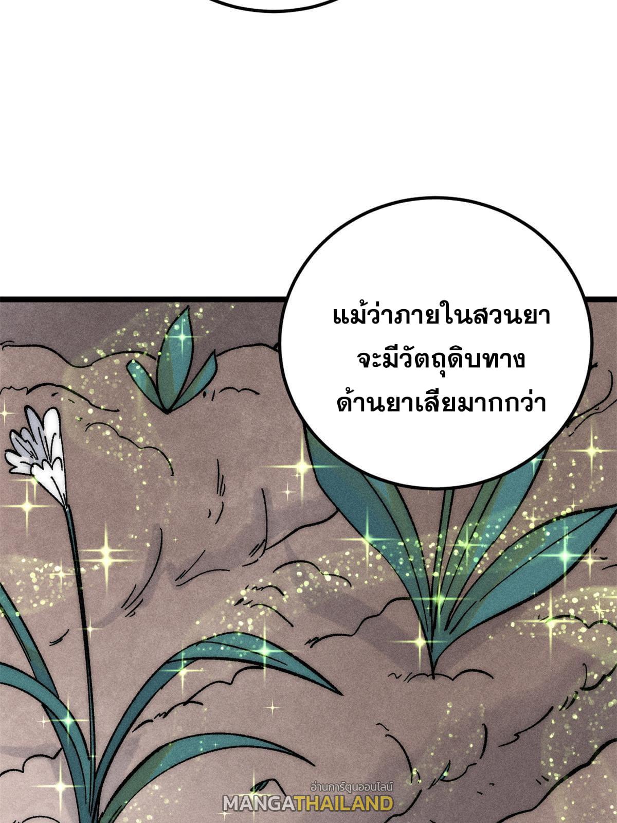 The Strongest Sect of All Times ตอนที่ 220 แปลไทย รูปที่ 56