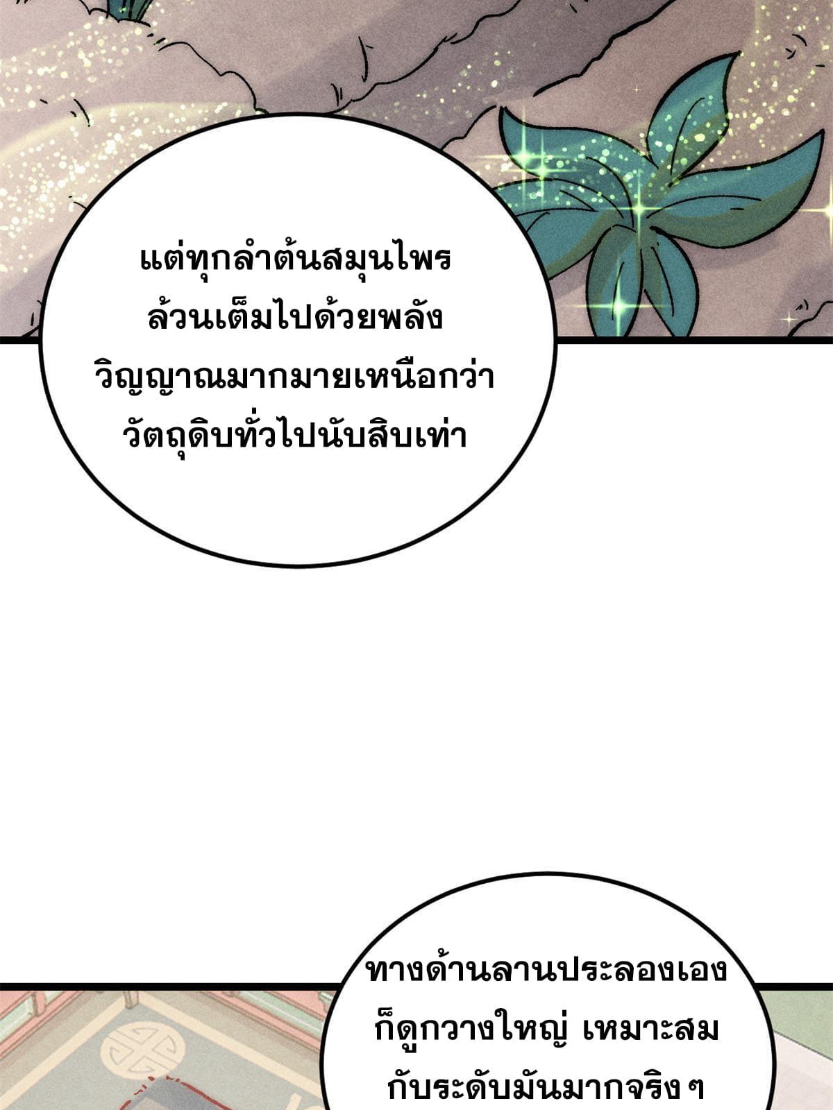 The Strongest Sect of All Times ตอนที่ 220 แปลไทย รูปที่ 57