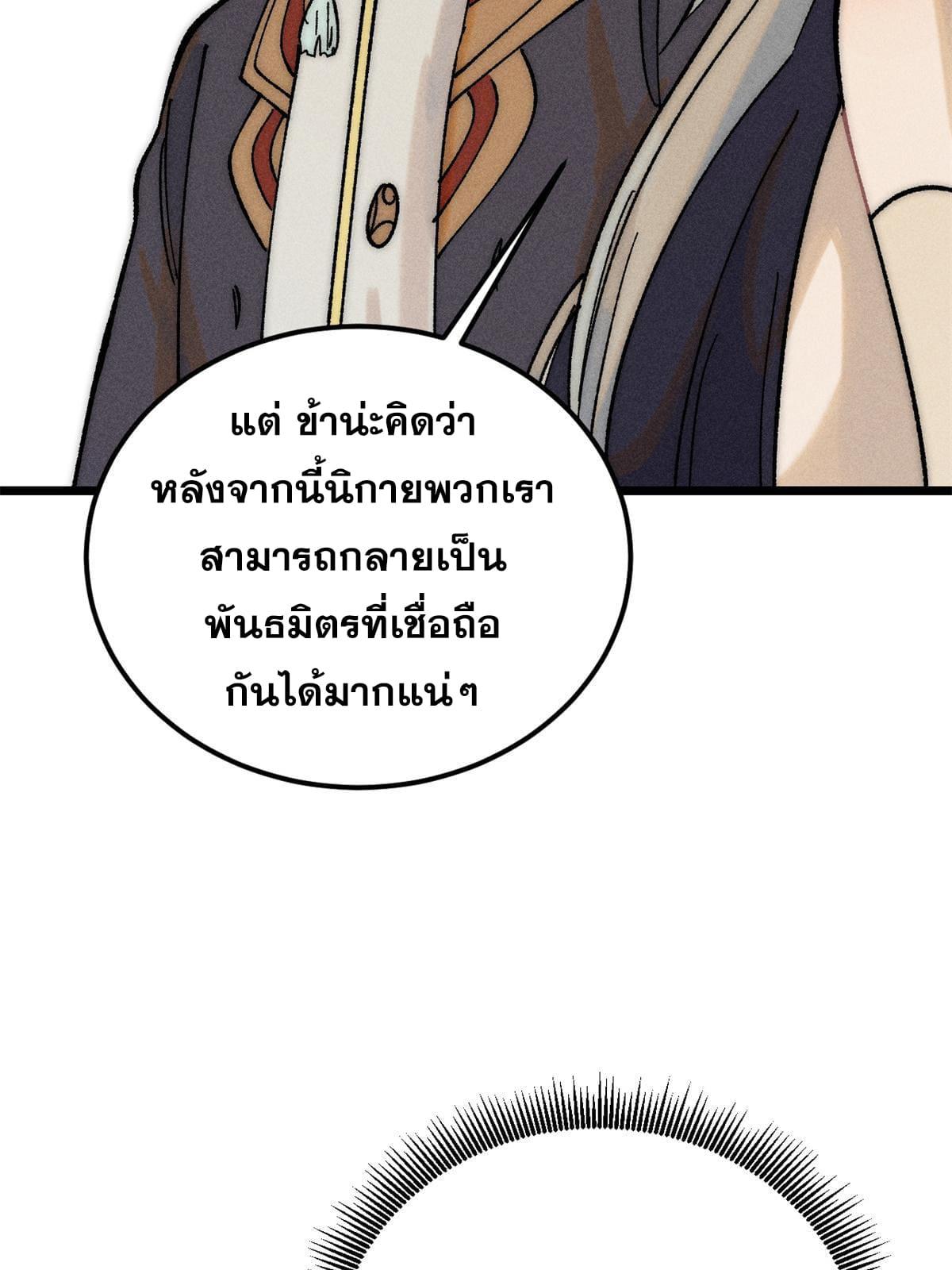 The Strongest Sect of All Times ตอนที่ 220 แปลไทย รูปที่ 61