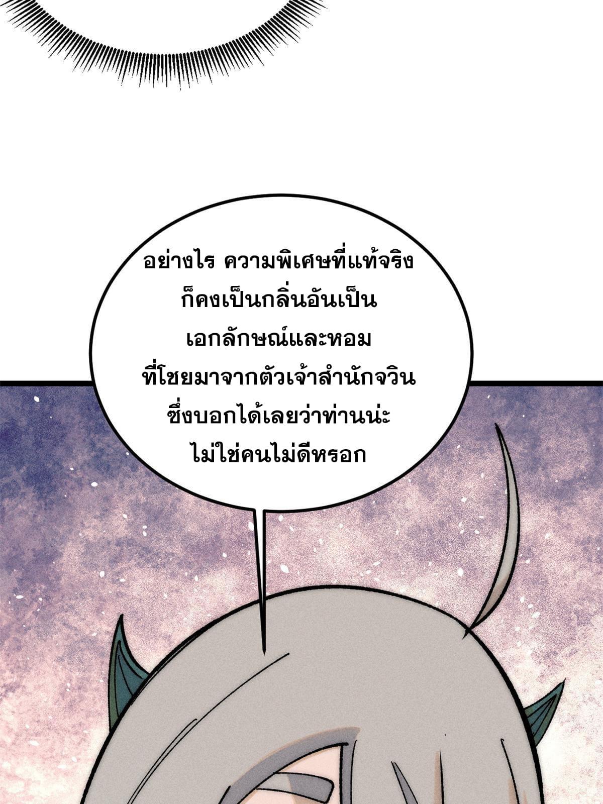 The Strongest Sect of All Times ตอนที่ 220 แปลไทย รูปที่ 63