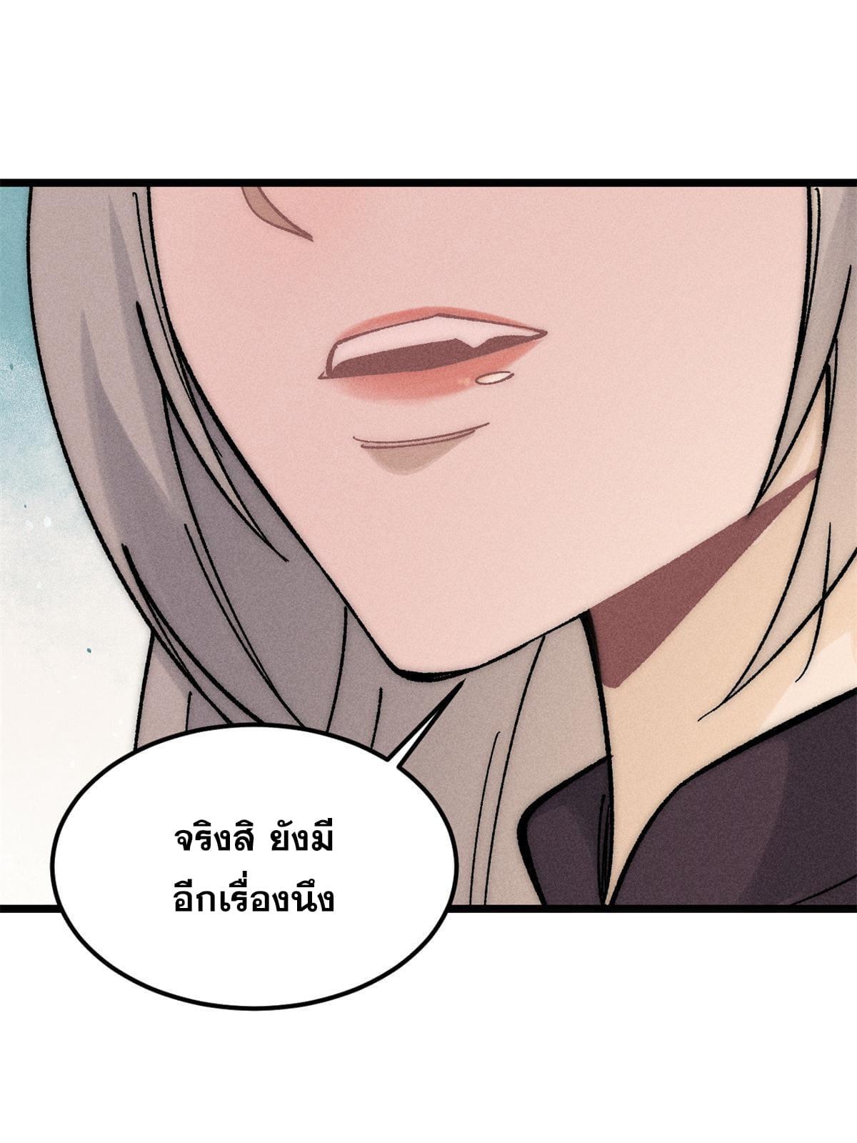 The Strongest Sect of All Times ตอนที่ 220 แปลไทย รูปที่ 66