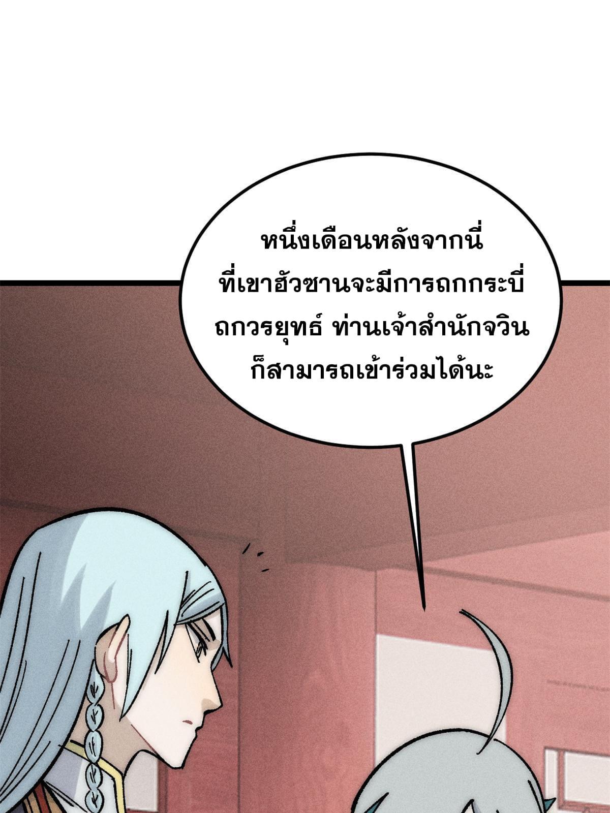 The Strongest Sect of All Times ตอนที่ 220 แปลไทย รูปที่ 67