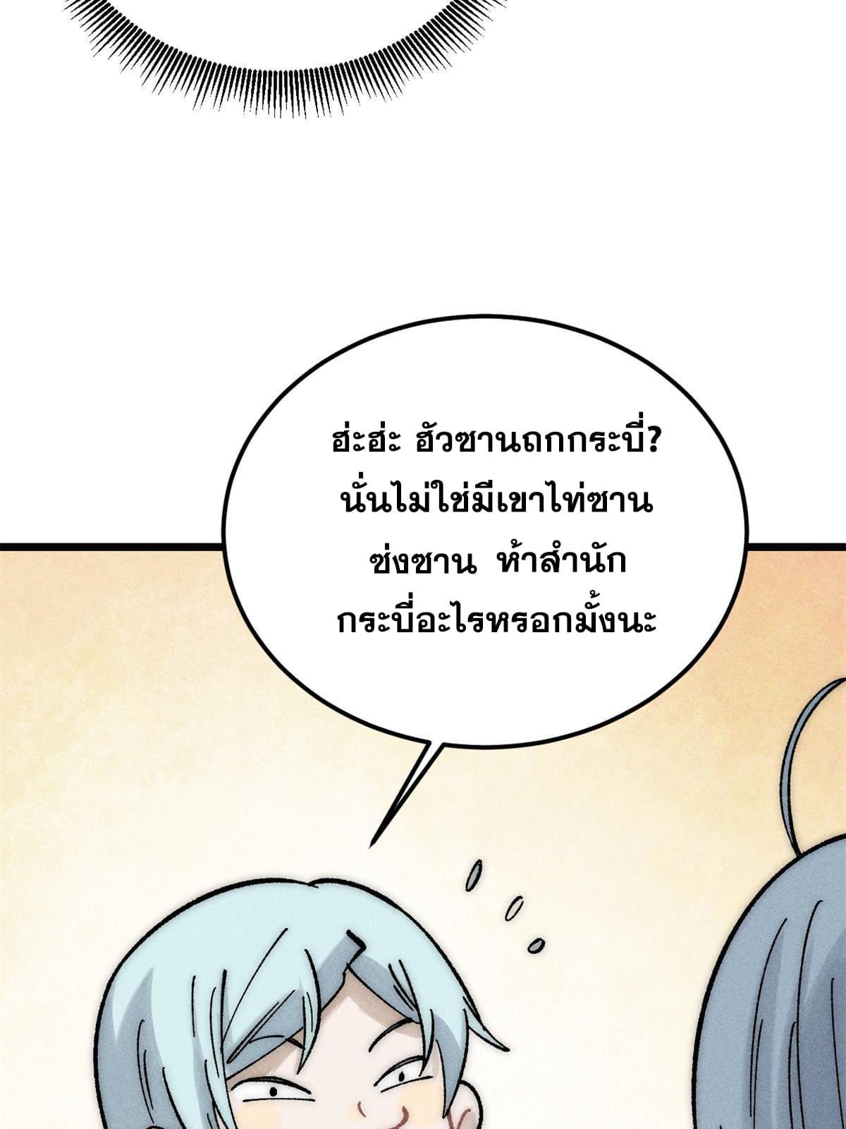 The Strongest Sect of All Times ตอนที่ 220 แปลไทย รูปที่ 69