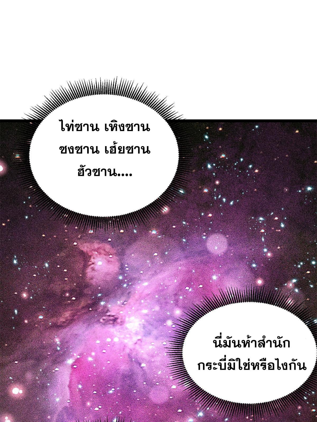 The Strongest Sect of All Times ตอนที่ 220 แปลไทย รูปที่ 72