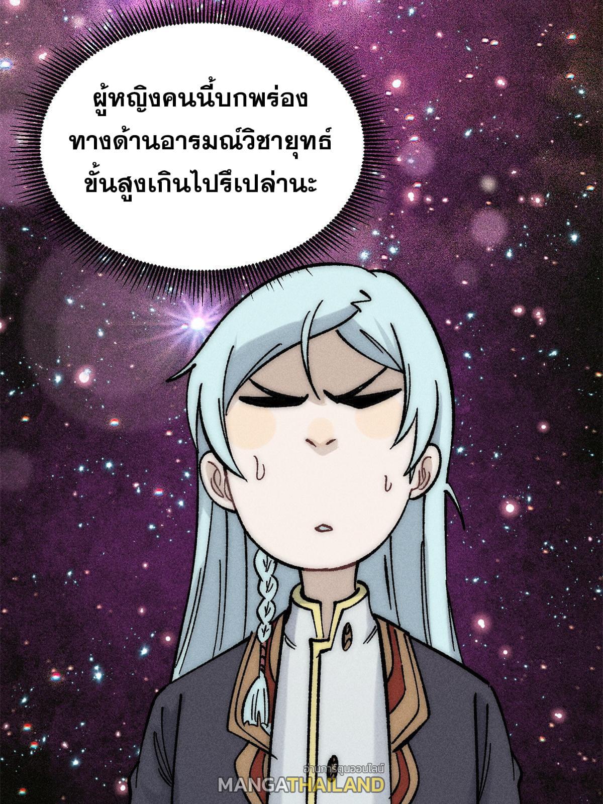 The Strongest Sect of All Times ตอนที่ 220 แปลไทย รูปที่ 73