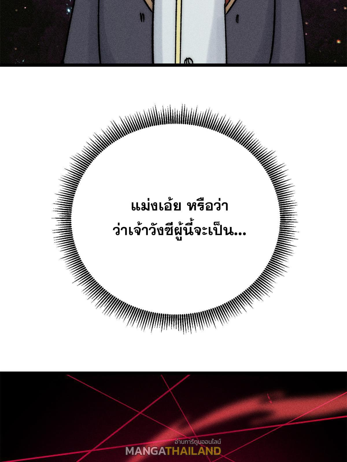 The Strongest Sect of All Times ตอนที่ 220 แปลไทย รูปที่ 74