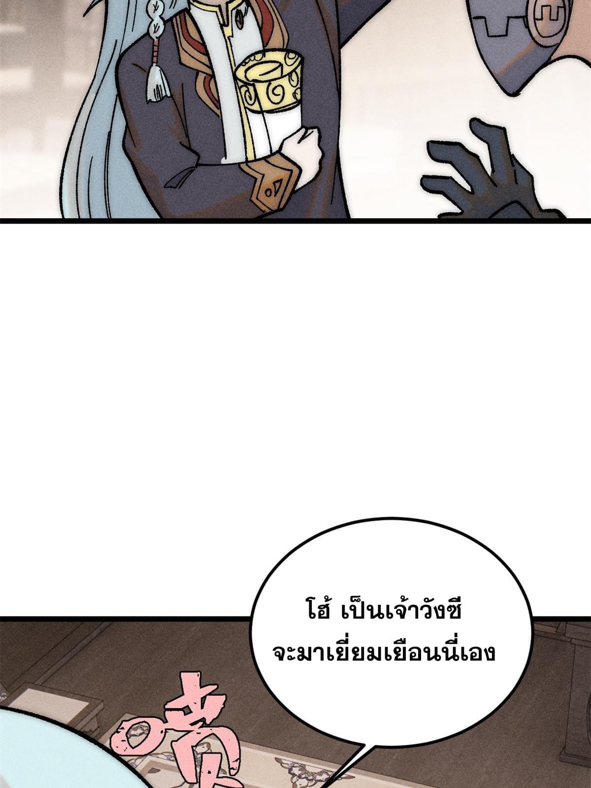 The Strongest Sect of All Times ตอนที่ 220 แปลไทย รูปที่ 8