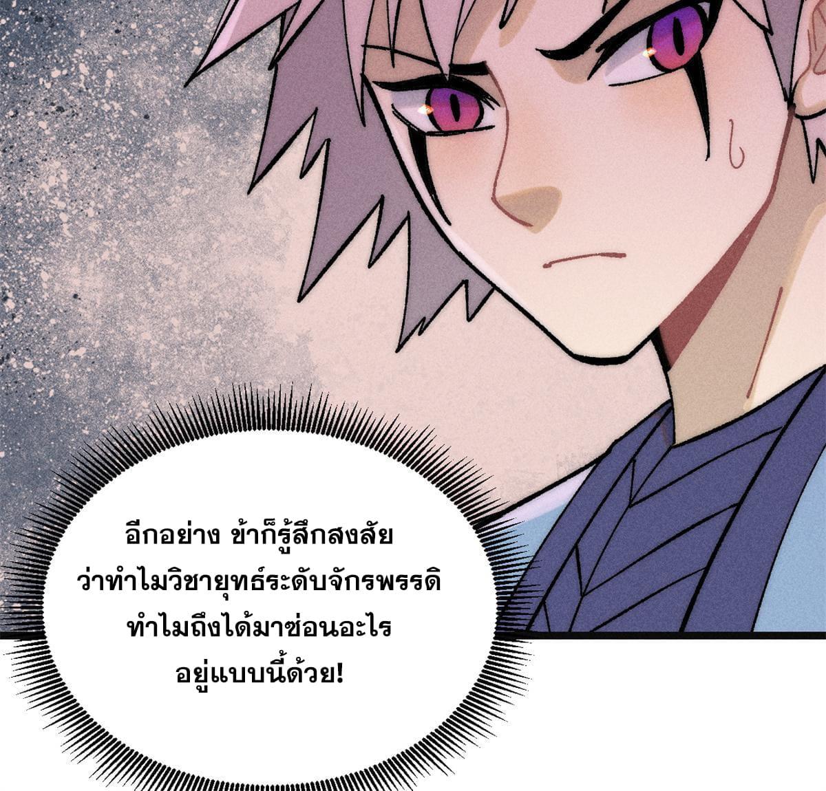 The Strongest Sect of All Times ตอนที่ 221 แปลไทย รูปที่ 26