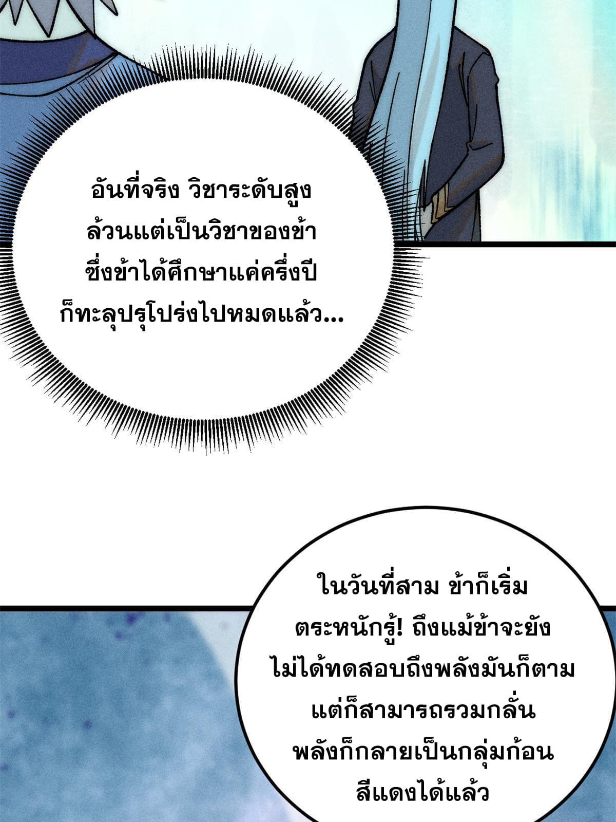 The Strongest Sect of All Times ตอนที่ 221 แปลไทย รูปที่ 28