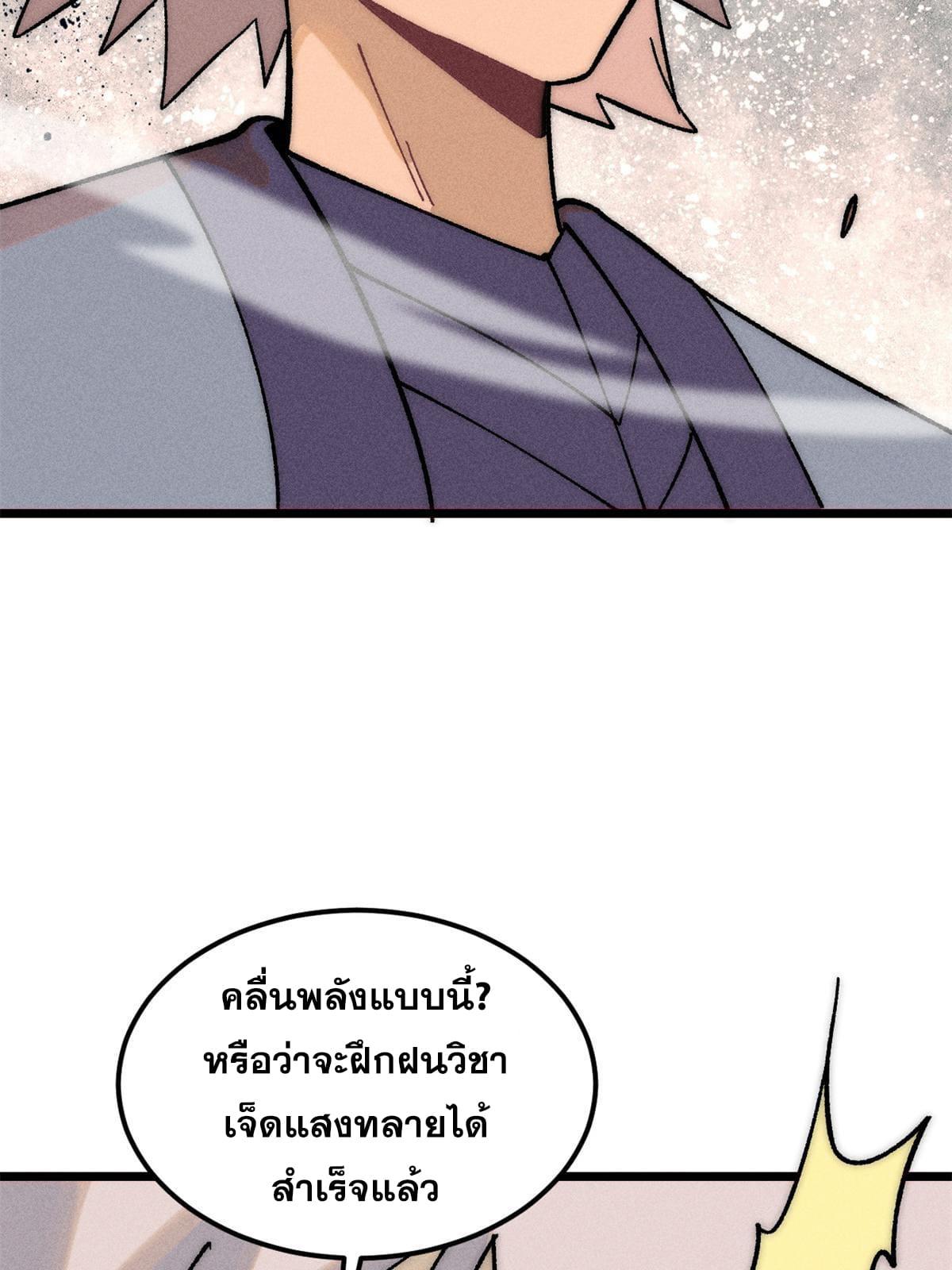 The Strongest Sect of All Times ตอนที่ 221 แปลไทย รูปที่ 33