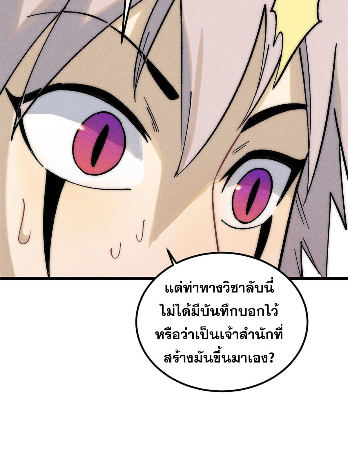 The Strongest Sect of All Times ตอนที่ 221 แปลไทย รูปที่ 34