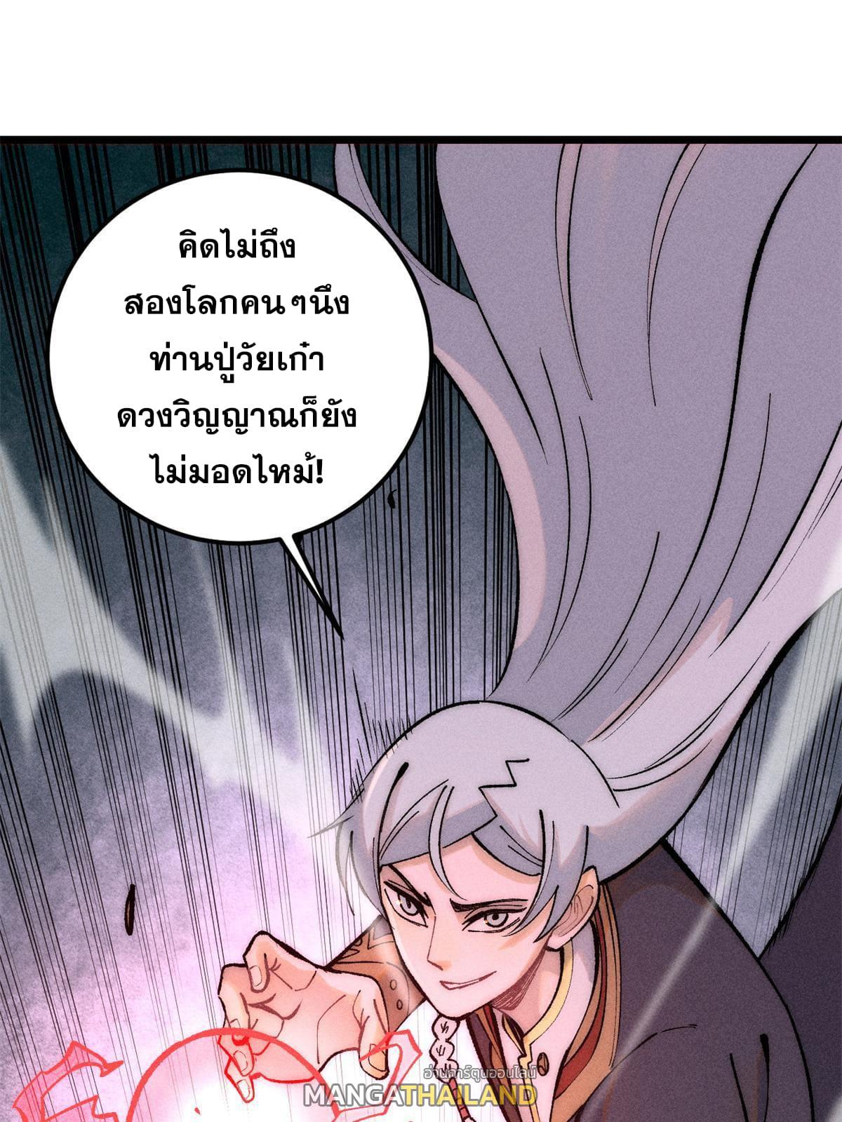 The Strongest Sect of All Times ตอนที่ 221 แปลไทย รูปที่ 35