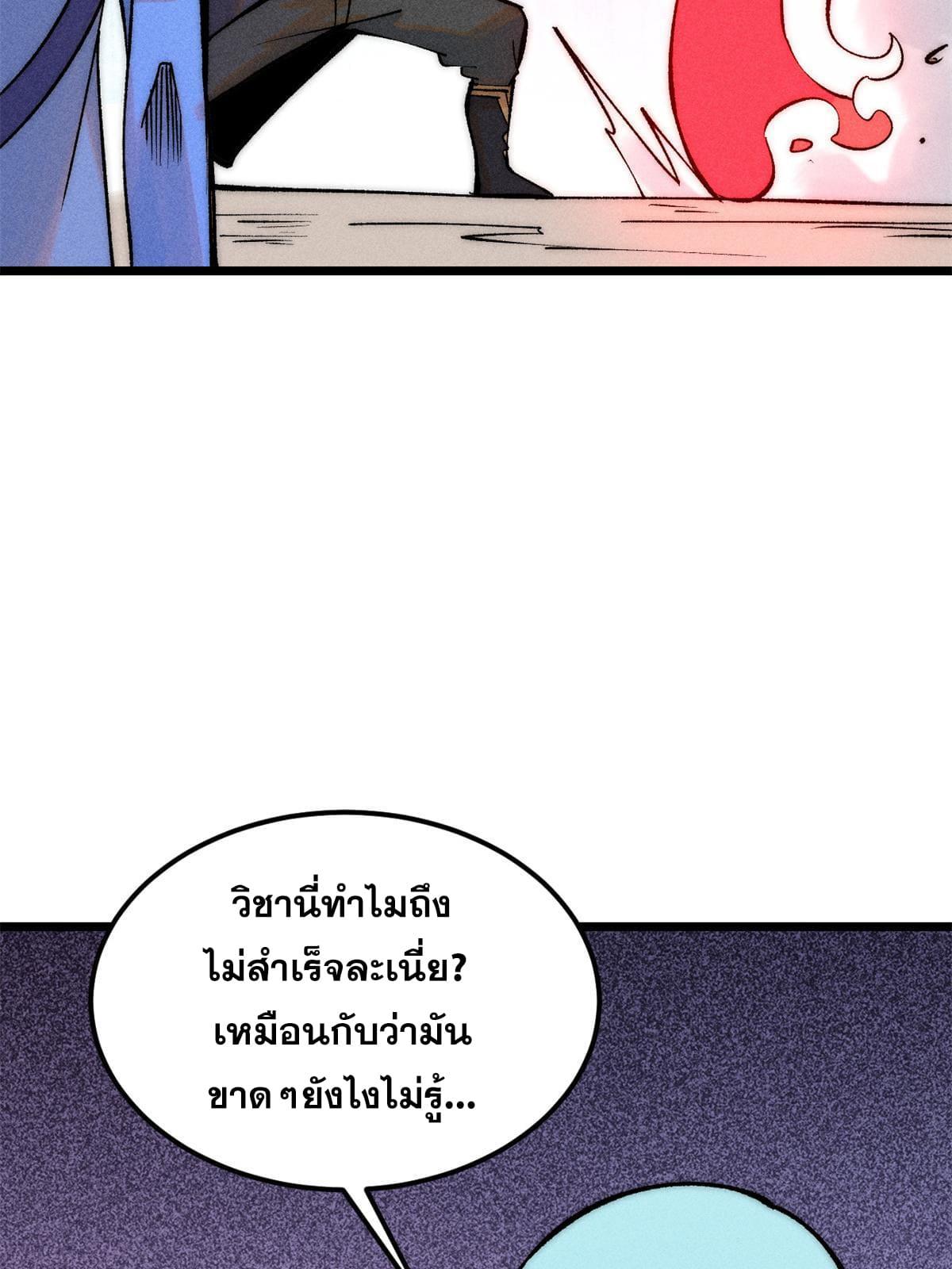 The Strongest Sect of All Times ตอนที่ 221 แปลไทย รูปที่ 43