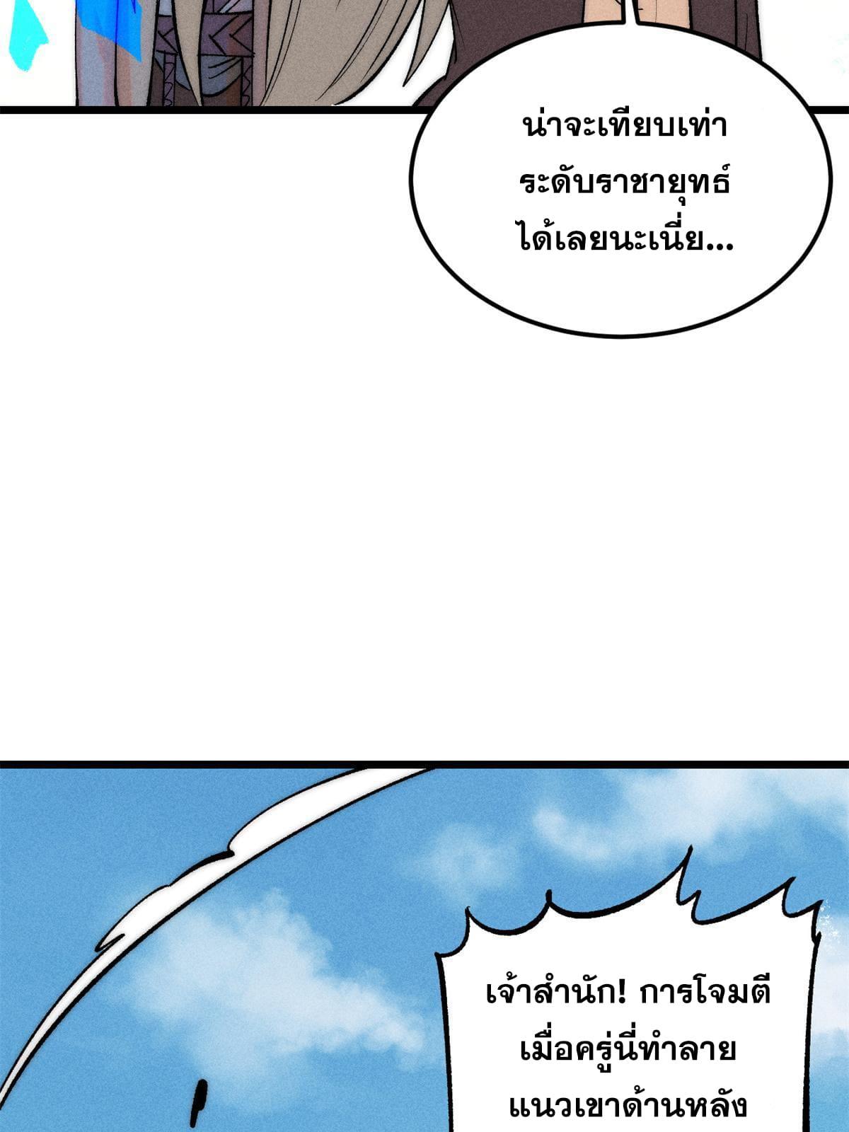 The Strongest Sect of All Times ตอนที่ 221 แปลไทย รูปที่ 69