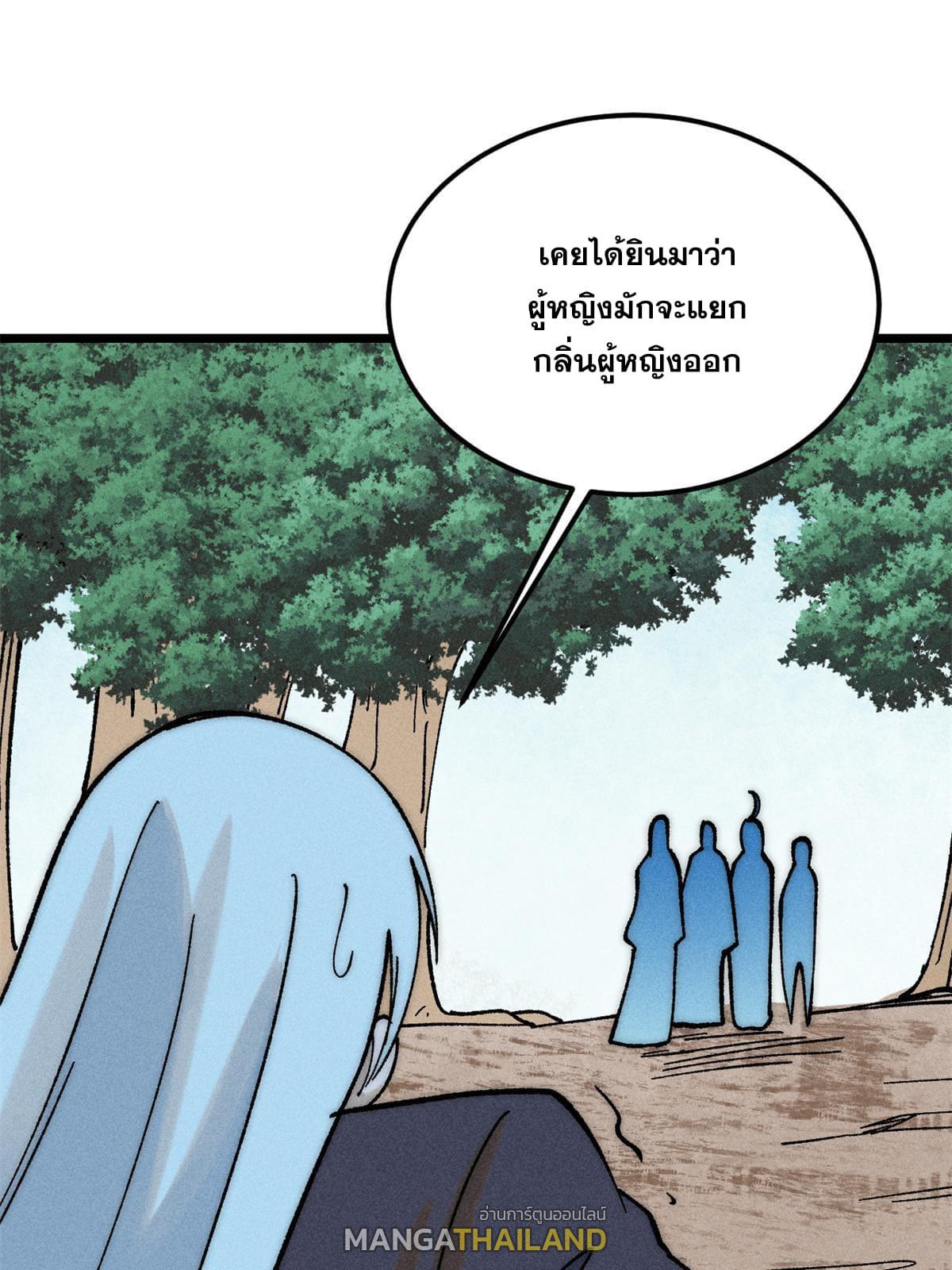 The Strongest Sect of All Times ตอนที่ 221 แปลไทย รูปที่ 8