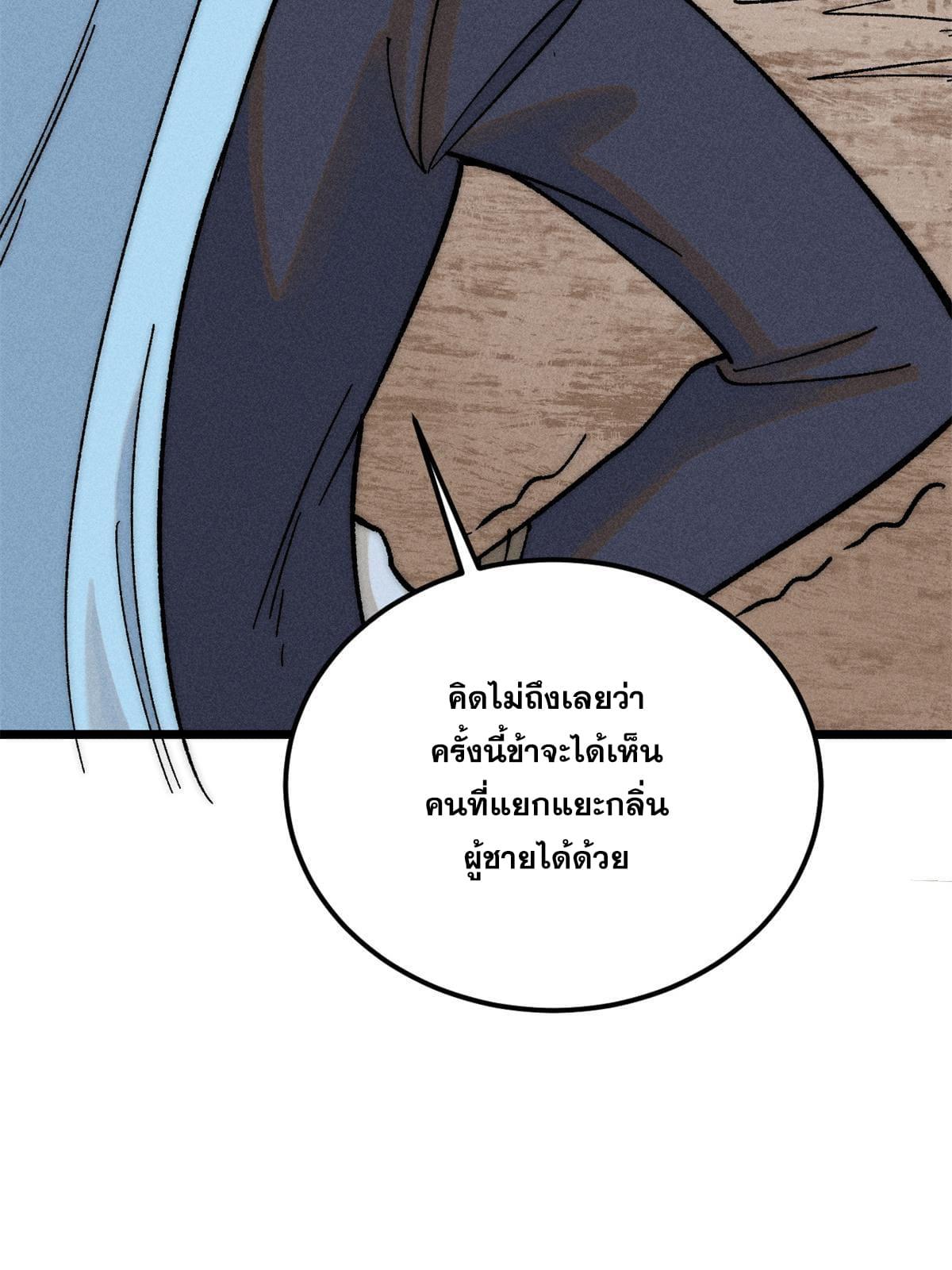 The Strongest Sect of All Times ตอนที่ 221 แปลไทย รูปที่ 9