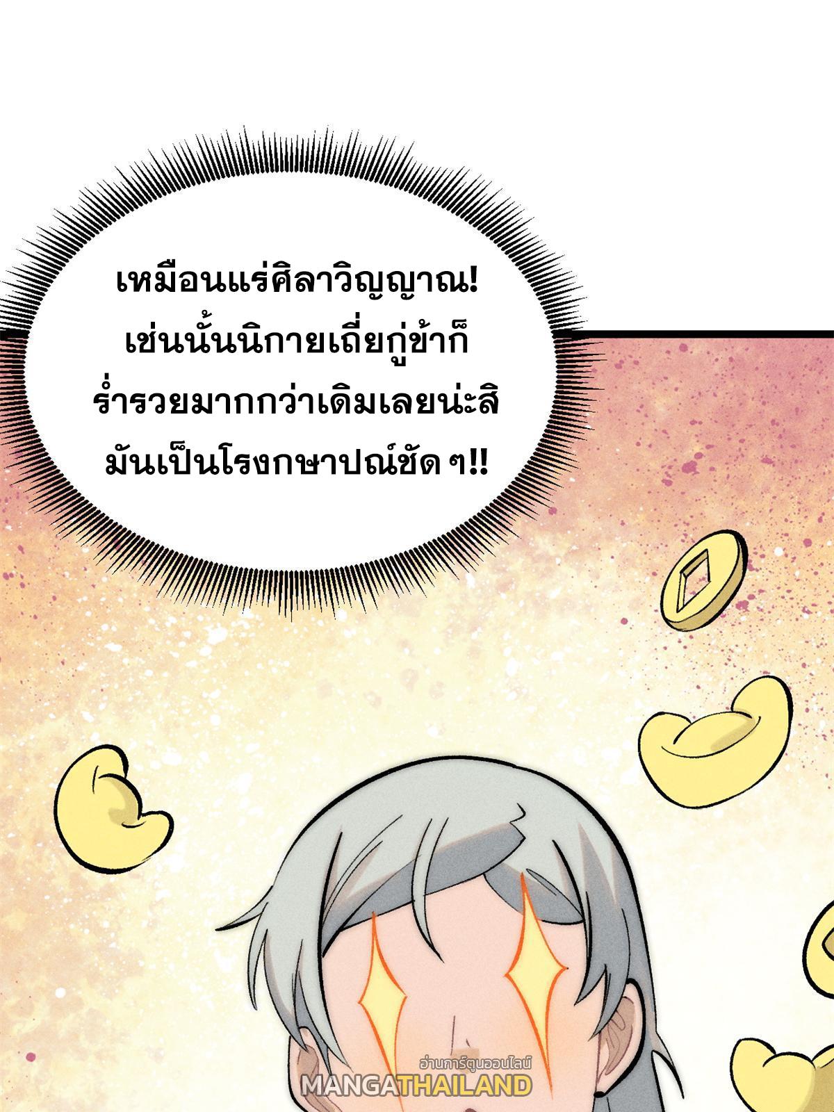 The Strongest Sect of All Times ตอนที่ 222 แปลไทย รูปที่ 12