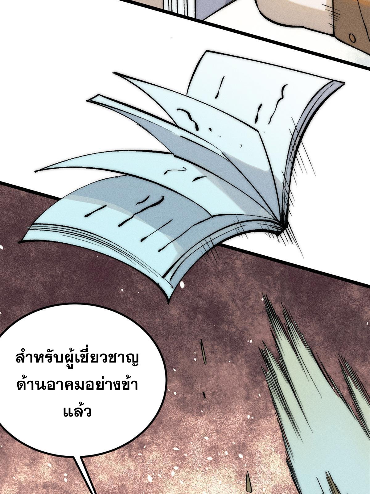 The Strongest Sect of All Times ตอนที่ 222 แปลไทย รูปที่ 20