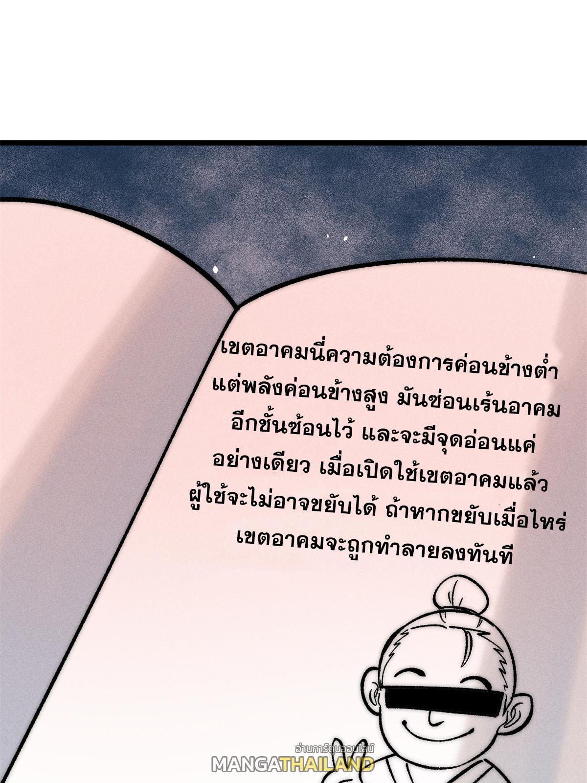 The Strongest Sect of All Times ตอนที่ 222 แปลไทย รูปที่ 42