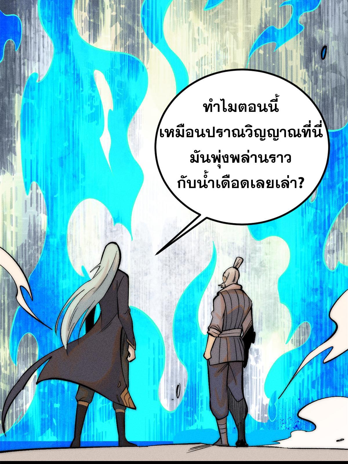 The Strongest Sect of All Times ตอนที่ 222 แปลไทย รูปที่ 5