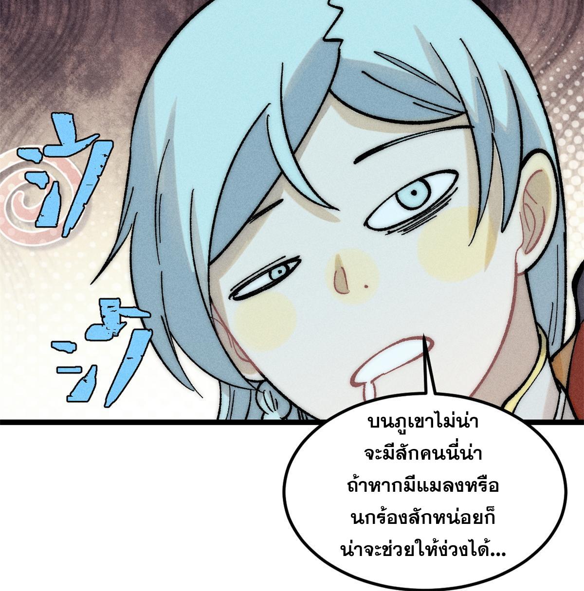 The Strongest Sect of All Times ตอนที่ 222 แปลไทย รูปที่ 53