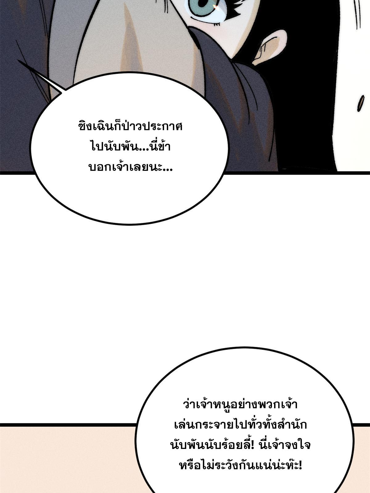 The Strongest Sect of All Times ตอนที่ 222 แปลไทย รูปที่ 63