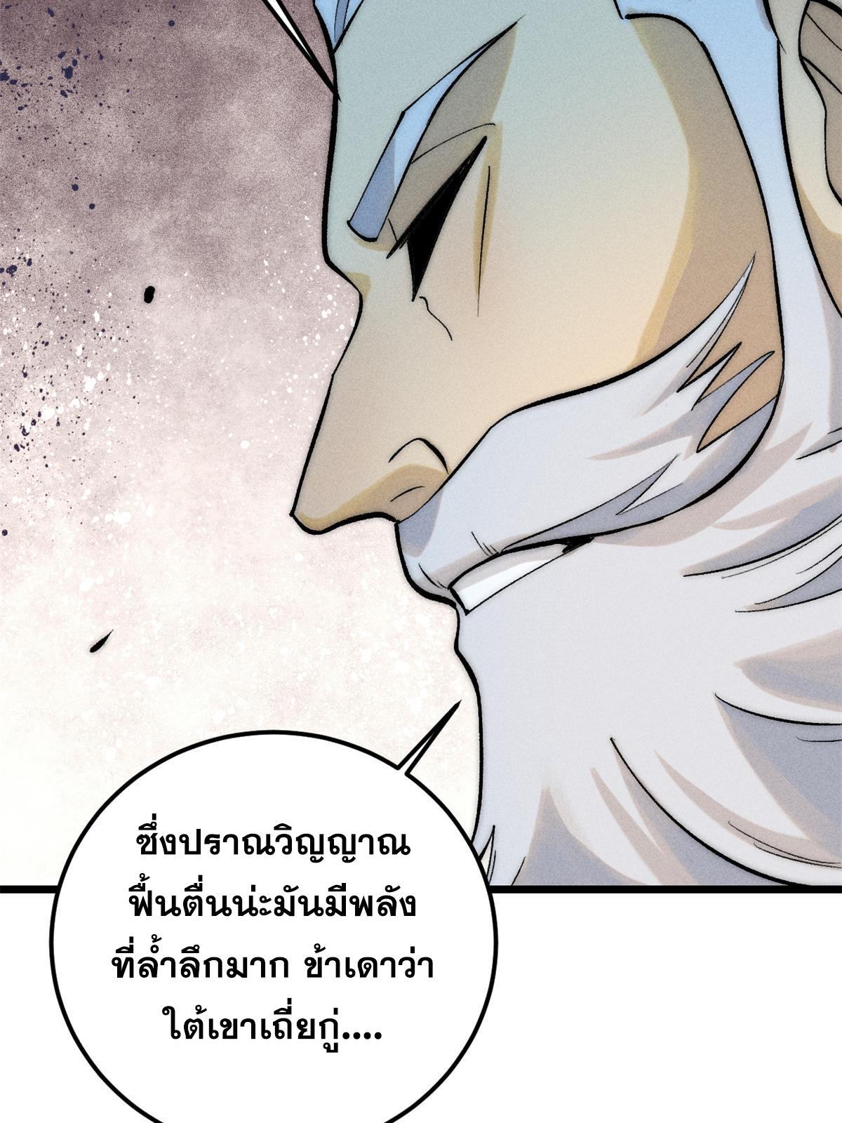 The Strongest Sect of All Times ตอนที่ 222 แปลไทย รูปที่ 8